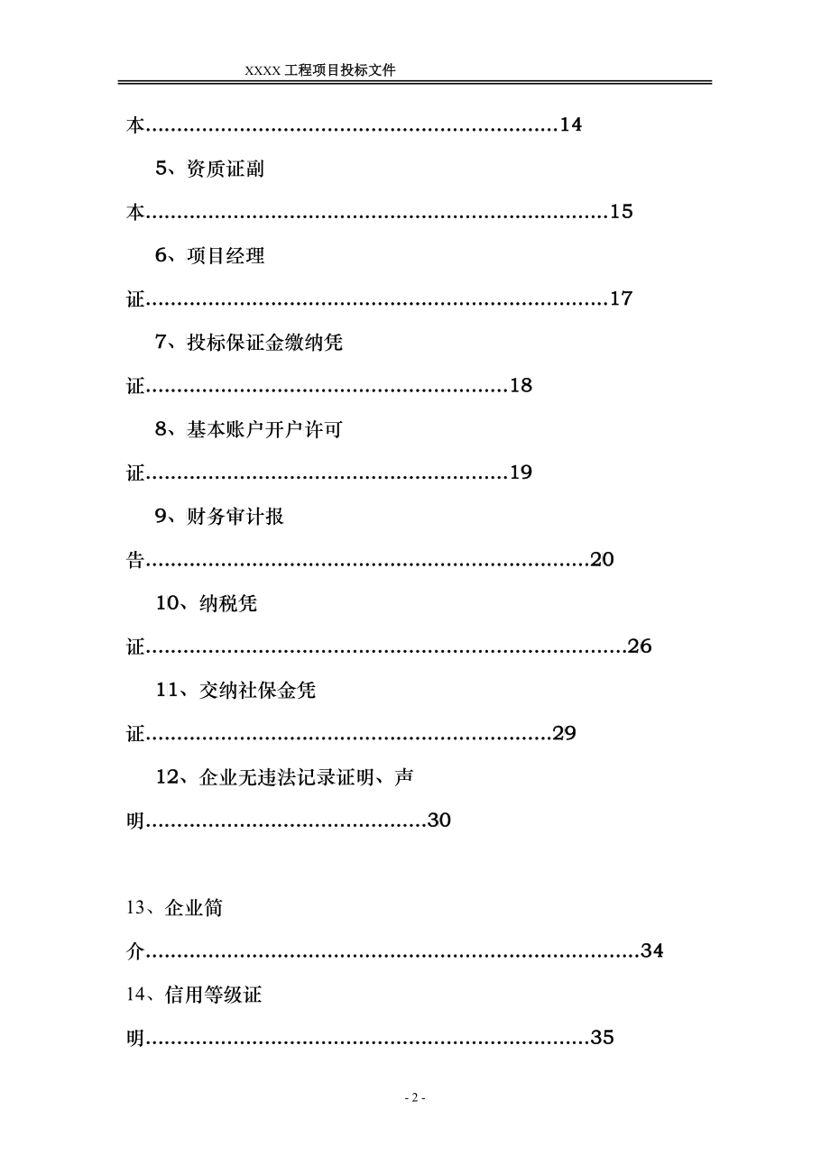 装修工程投标文件_第3页