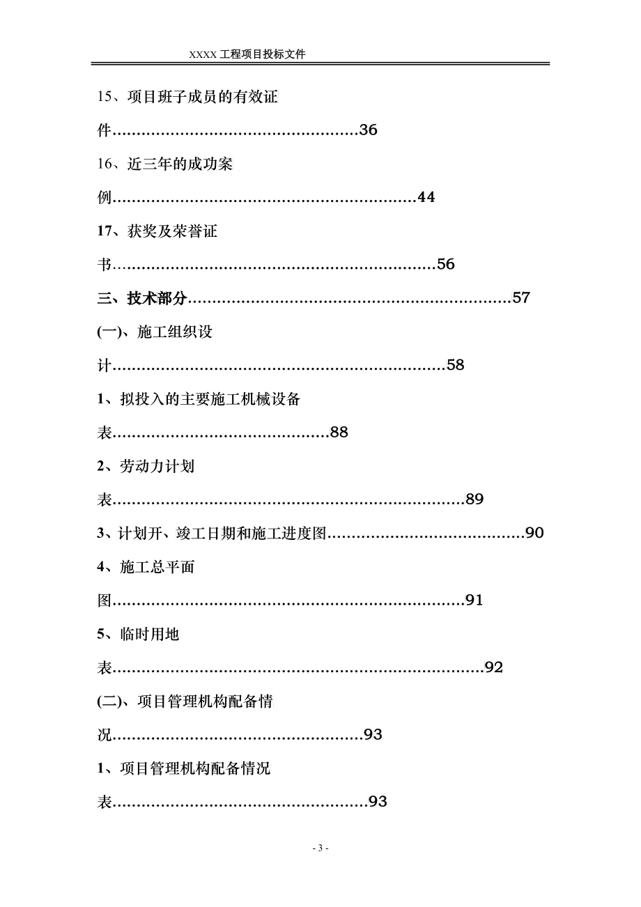 装修工程投标文件_第4页