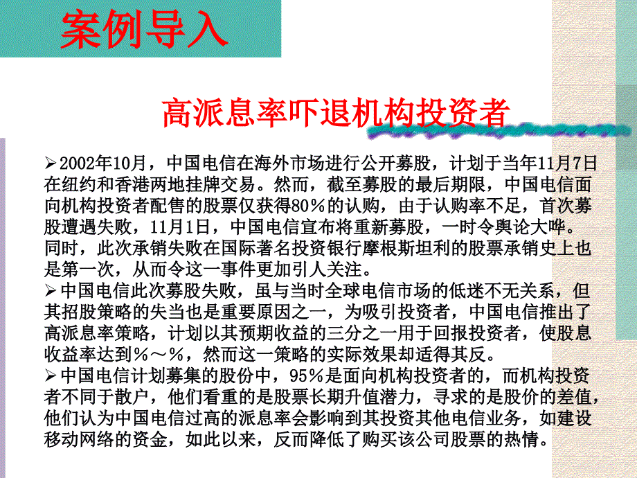 初级财务管理第七章股利政策_第2页