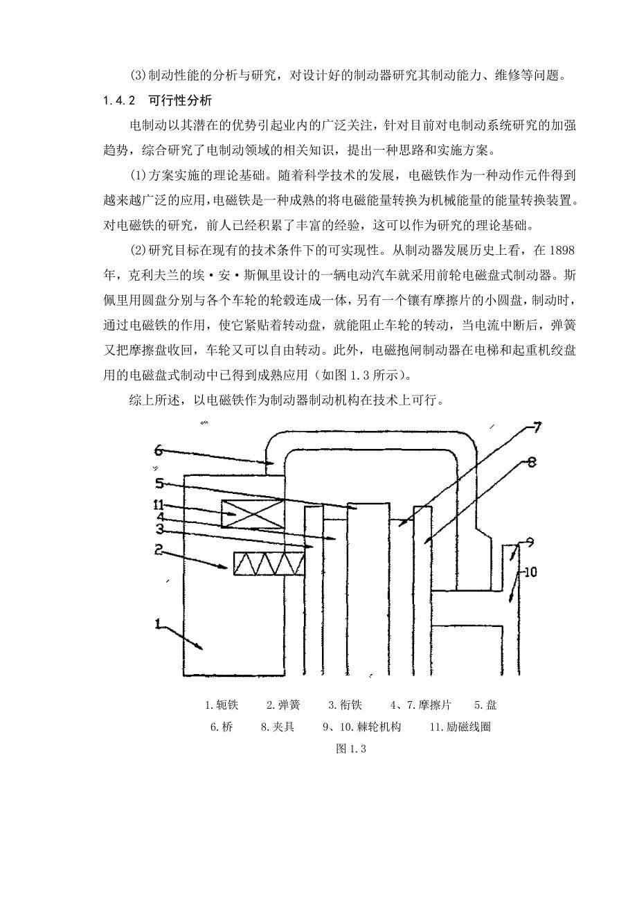 电磁制动器的原理与设计_第5页