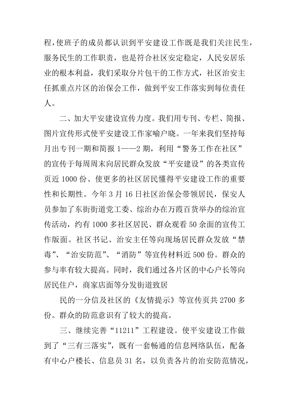 2023年社区平安建设半年工作总结报告(3篇)_第4页