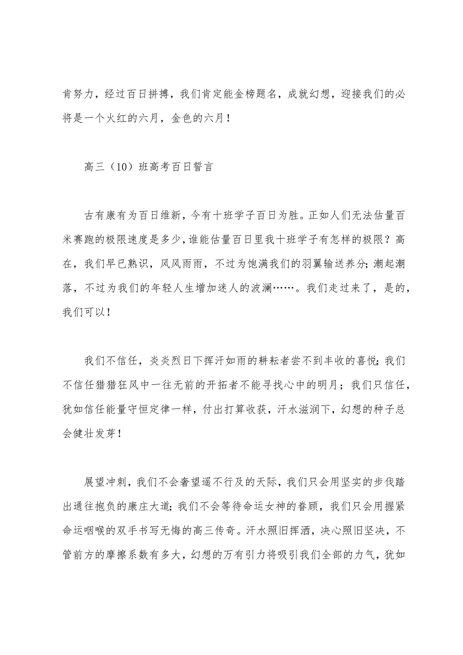 高考百日冲刺的誓言.docx_第2页