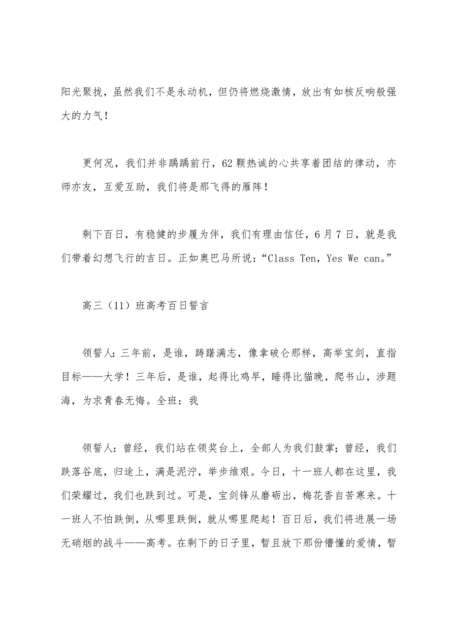 高考百日冲刺的誓言.docx_第3页