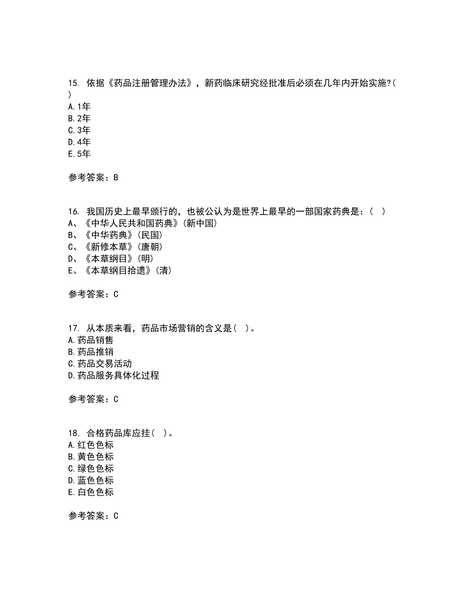 兰州大学21秋《药事管理学》在线作业二满分答案79_第4页