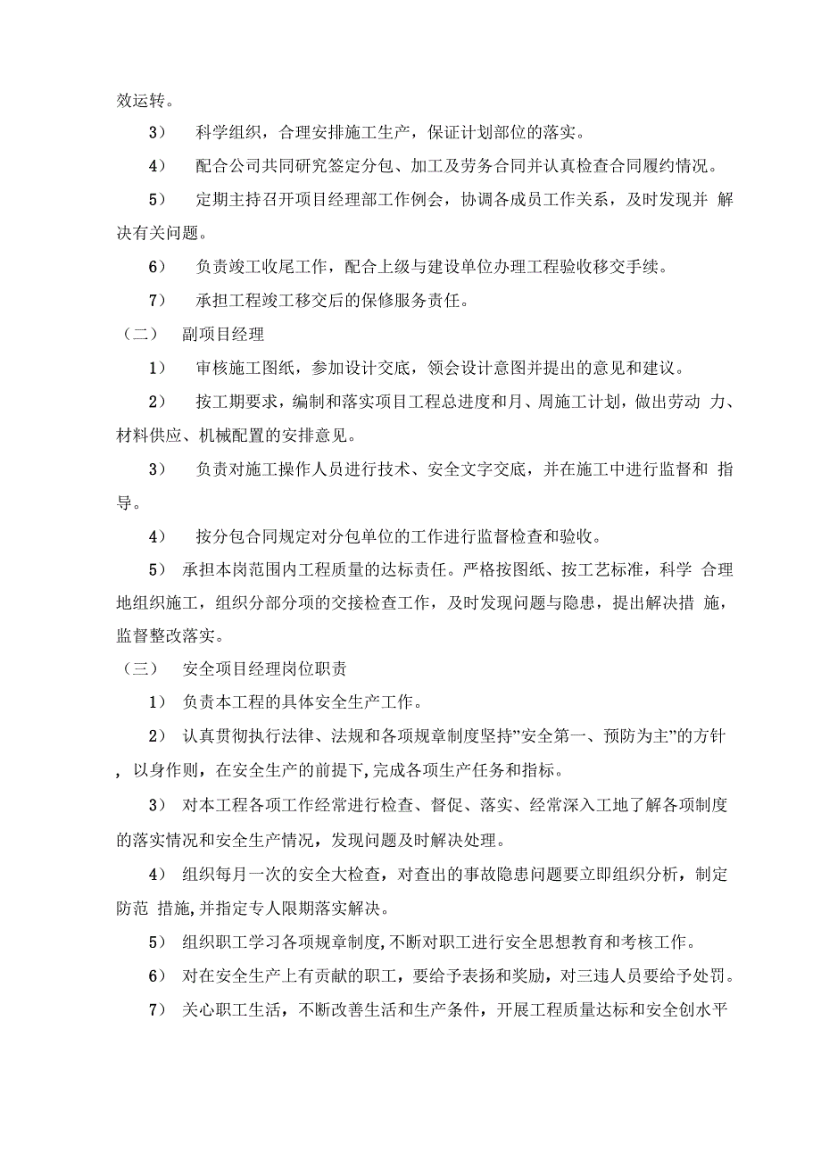 项目管理机构配置_第2页