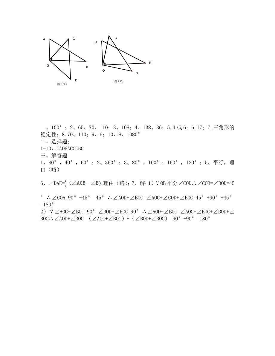 数学试卷七年级第9章多边形单元测试题及答案_第5页