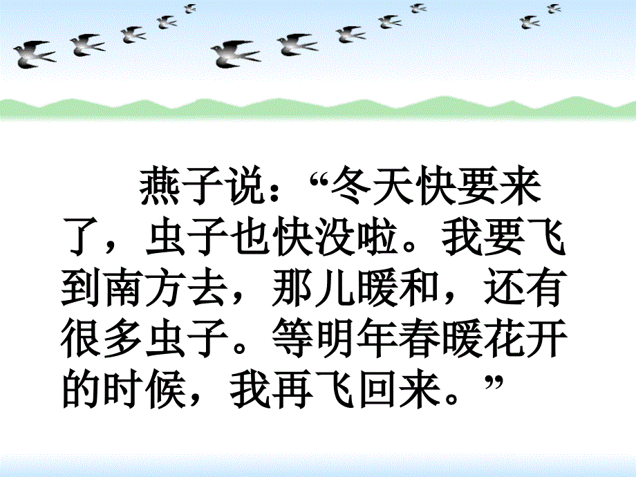 小学语文二年级上册小动物过冬课件_第4页