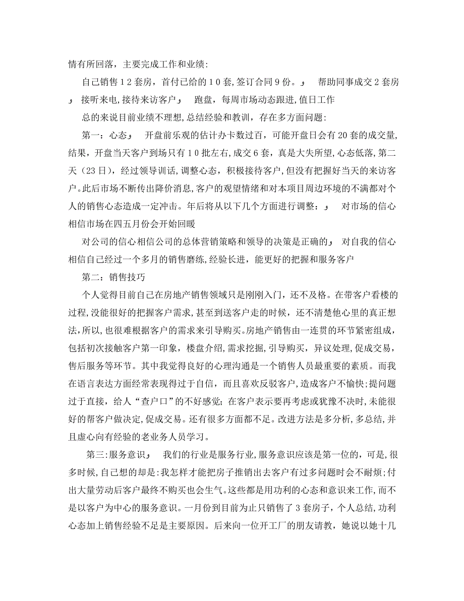 房地产销售工作人员年终工作总结_第2页