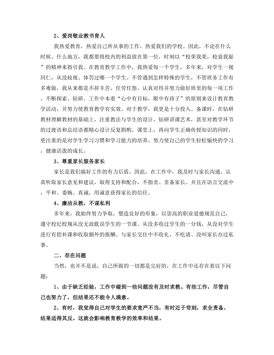 小学行风建设自查自纠(三)_第2页