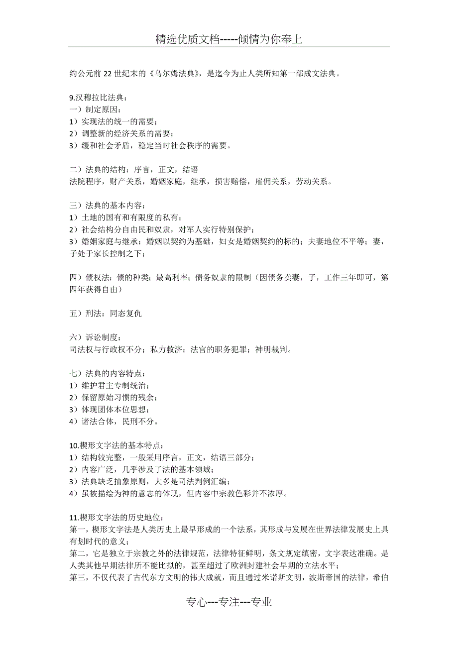 安徽大学外国法制史考试重点总结_第2页