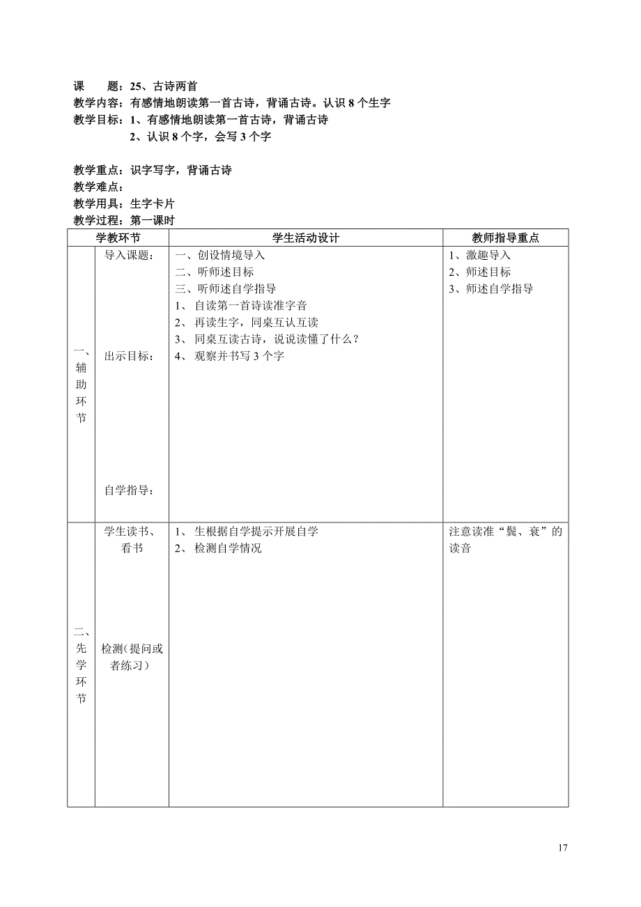 25、古诗两首1_第1页