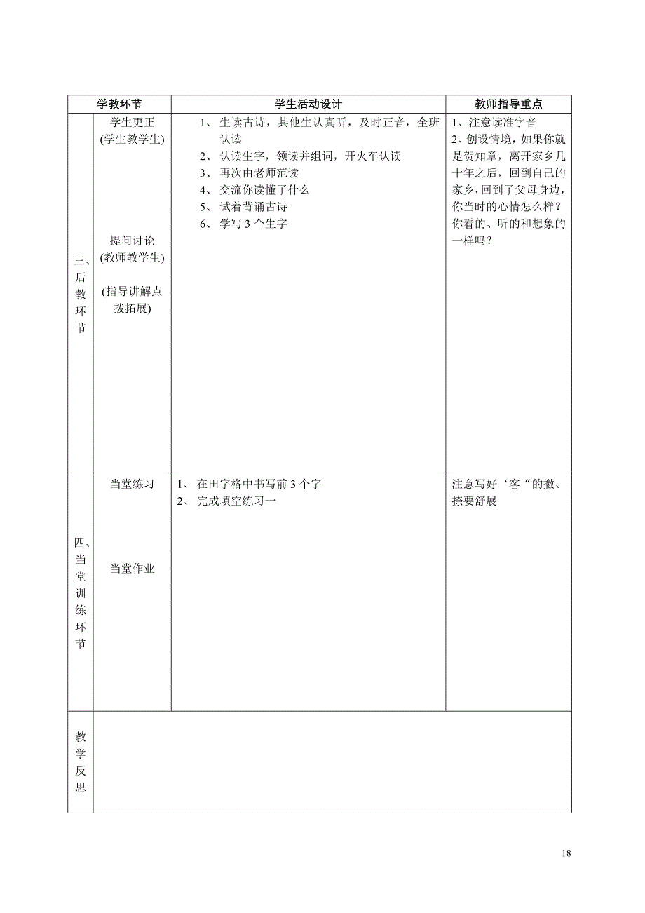 25、古诗两首1_第2页