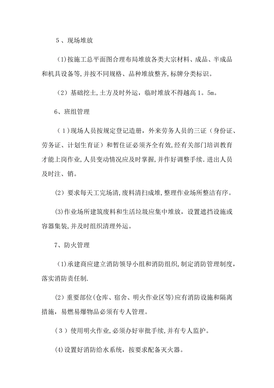 6.环境保护及文明施工监理措施【可编辑范本】.docx_第3页