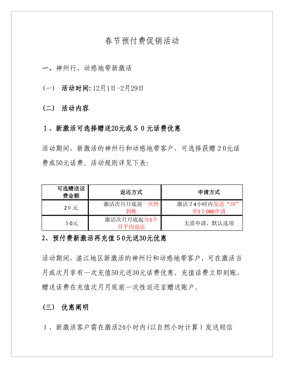春节预付费促销活动_第1页