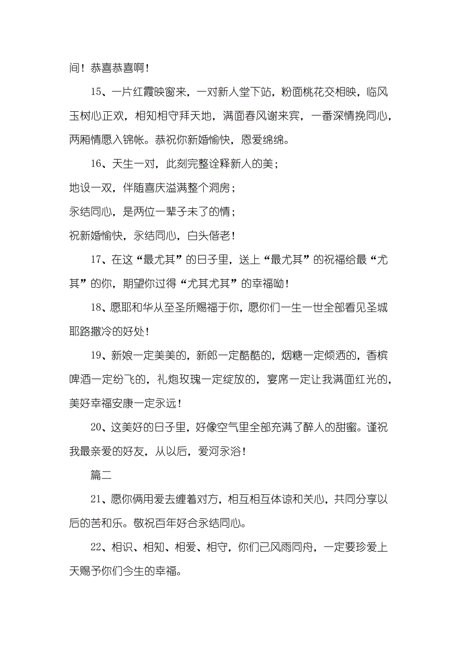 结婚喜酒祝福语结婚酒席经典祝福语六篇_第3页