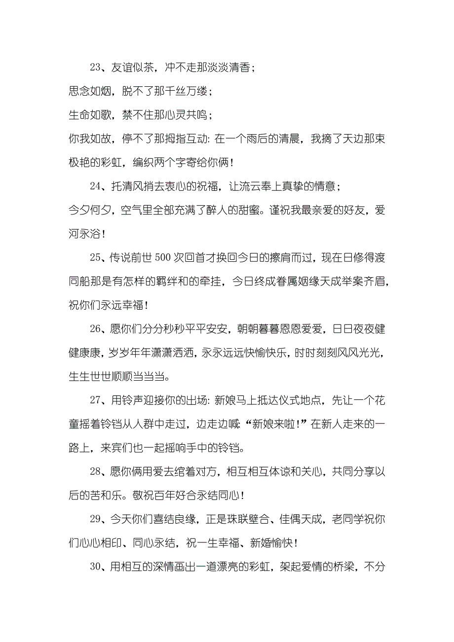 结婚喜酒祝福语结婚酒席经典祝福语六篇_第4页