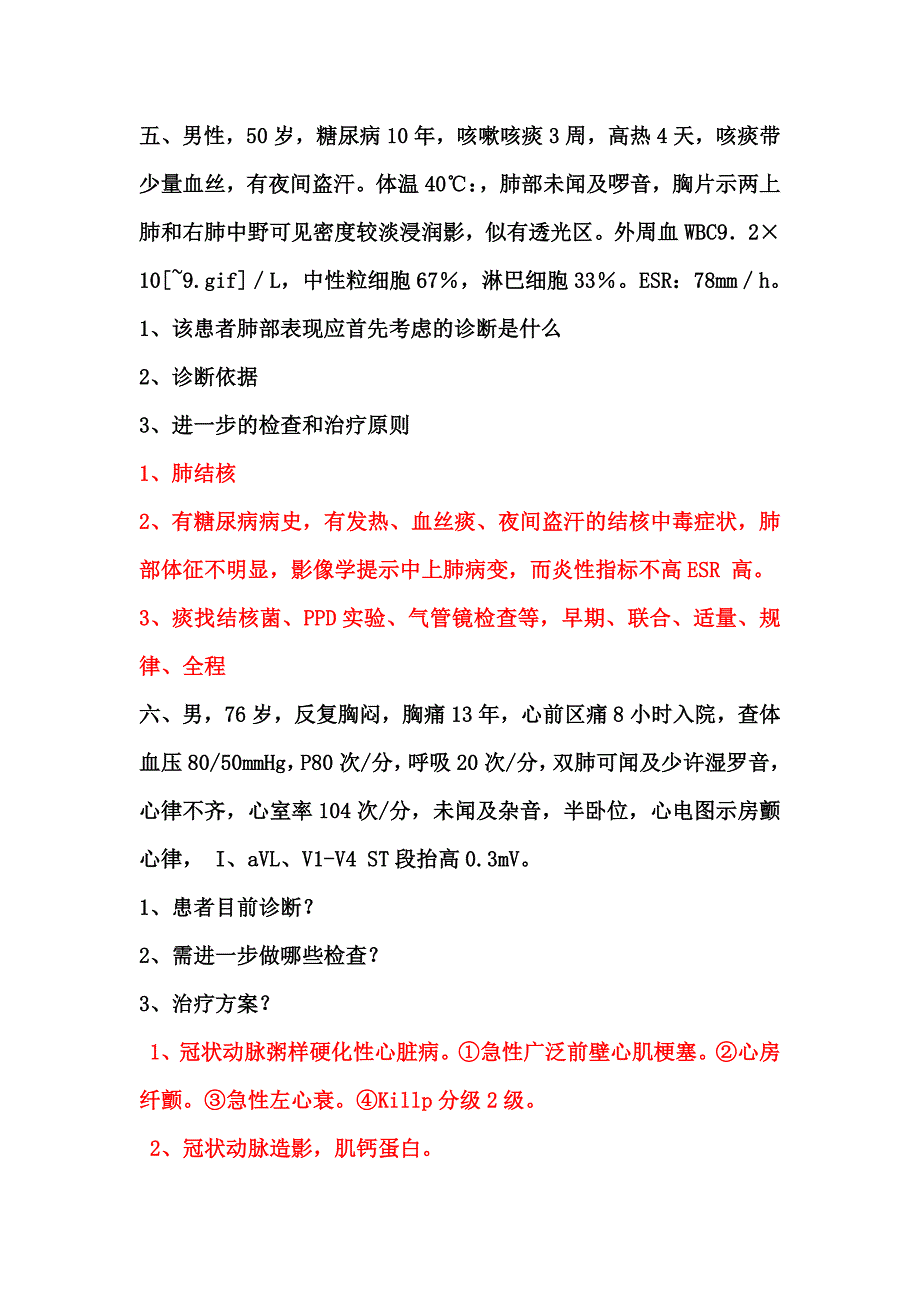 2013内科学多站考试试题 (2).doc_第4页