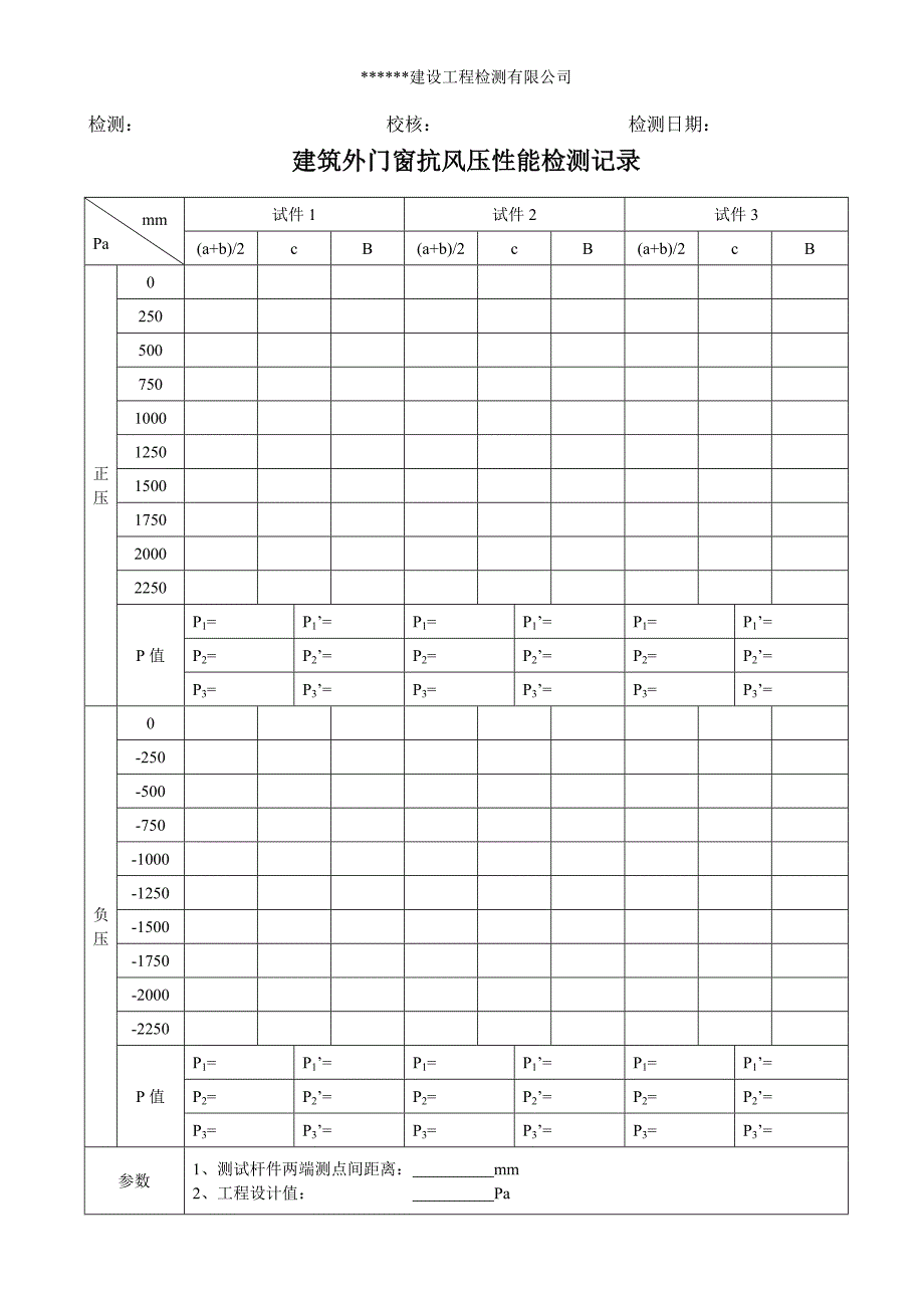 外窗检测原始记录_第4页