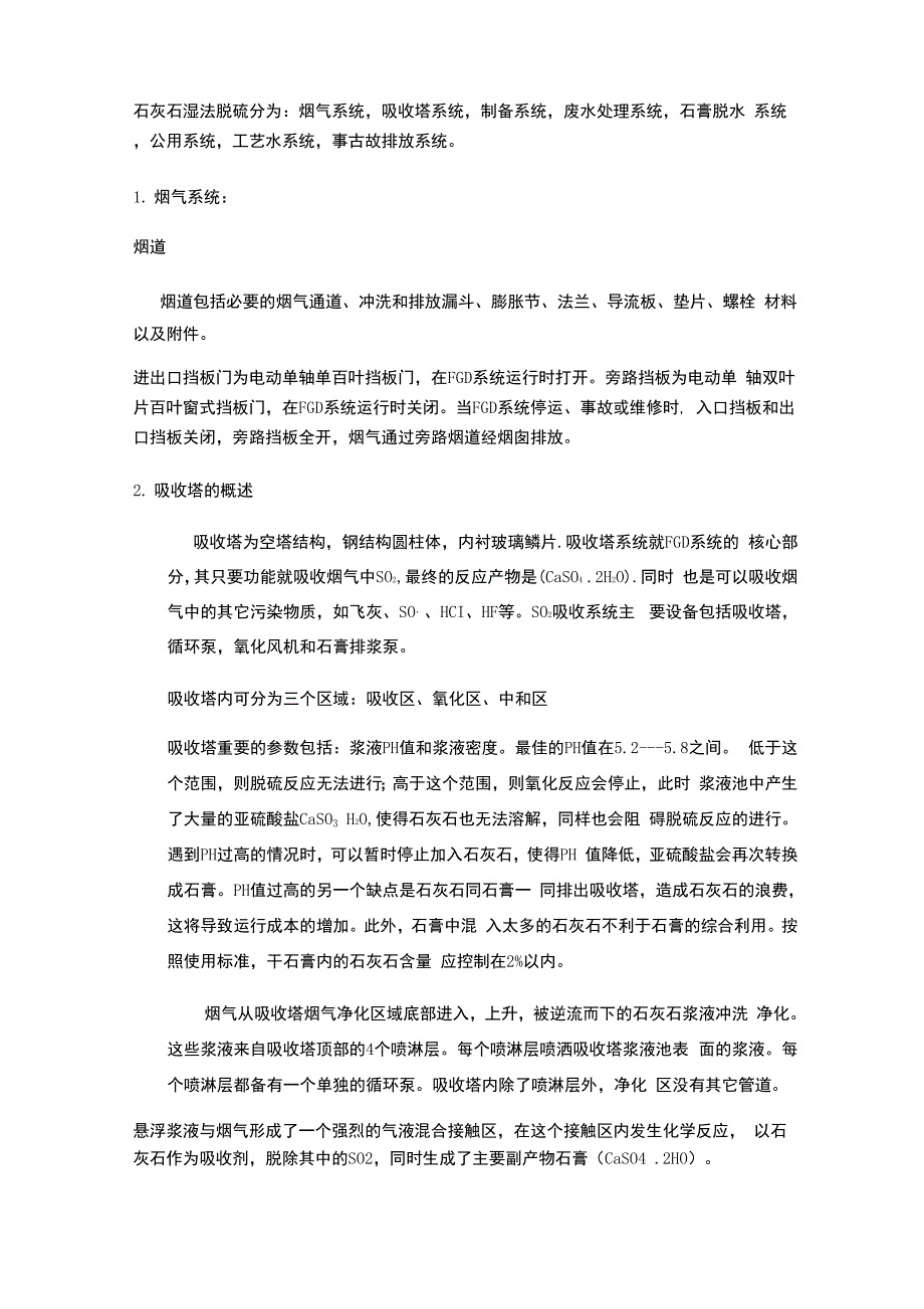 脱硫系统简介_第1页