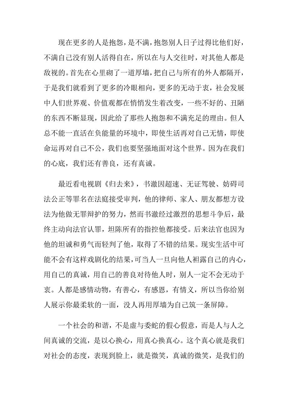 微笑主题记叙文800字_第2页