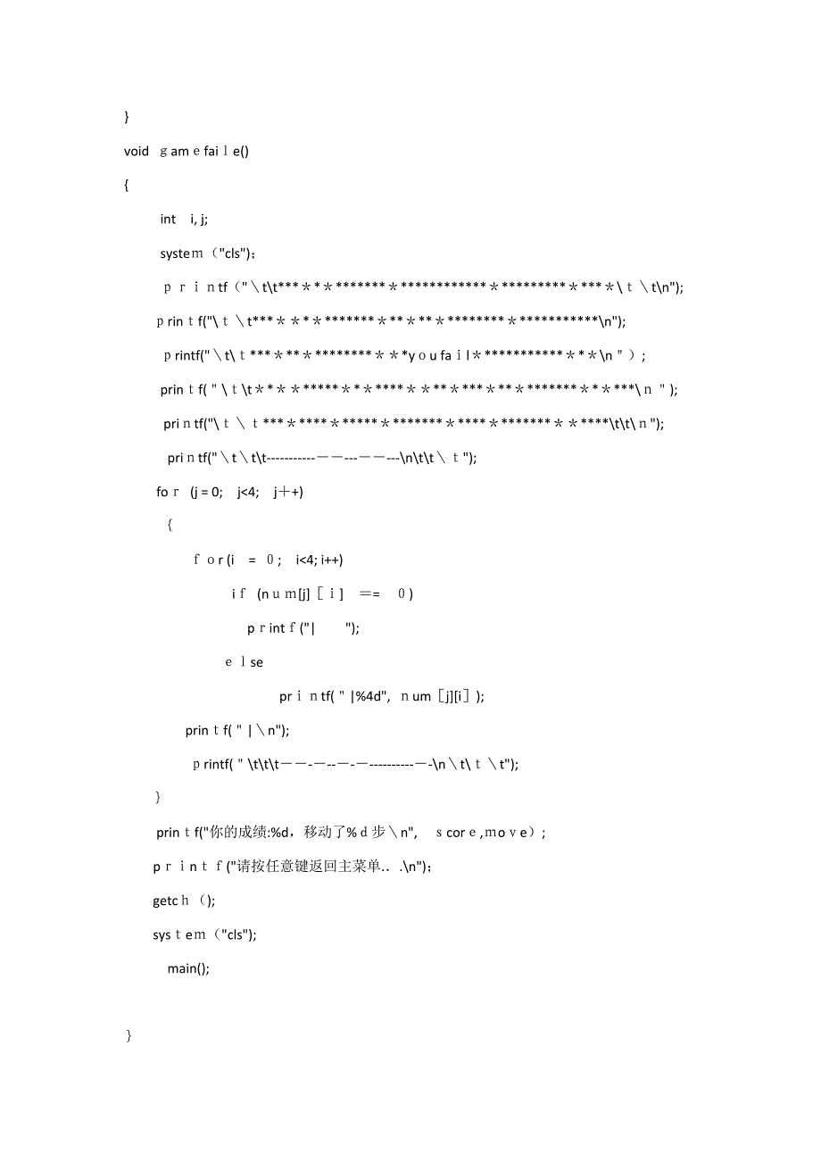 2048小游戏c语言编程设计_第2页