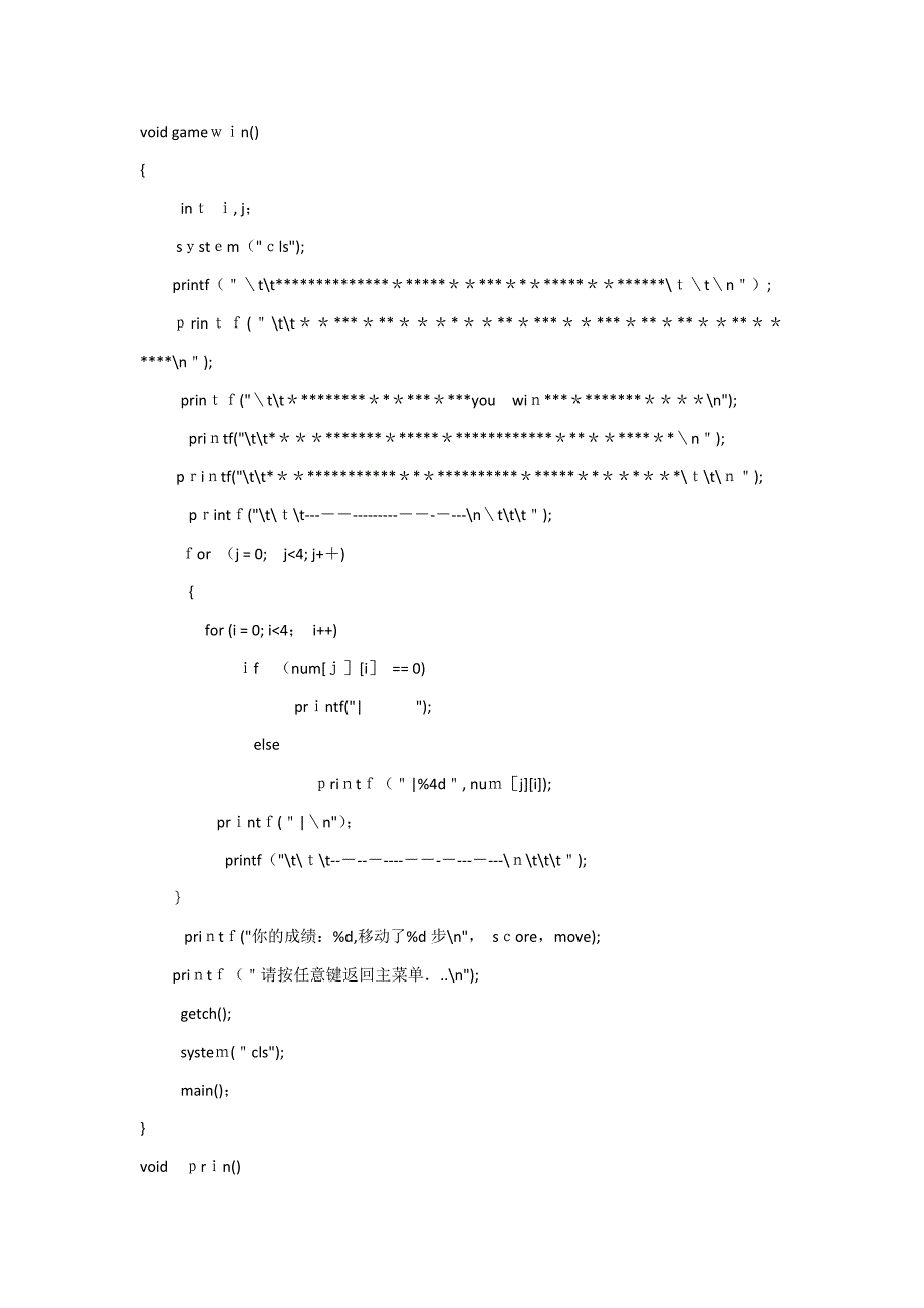 2048小游戏c语言编程设计_第3页