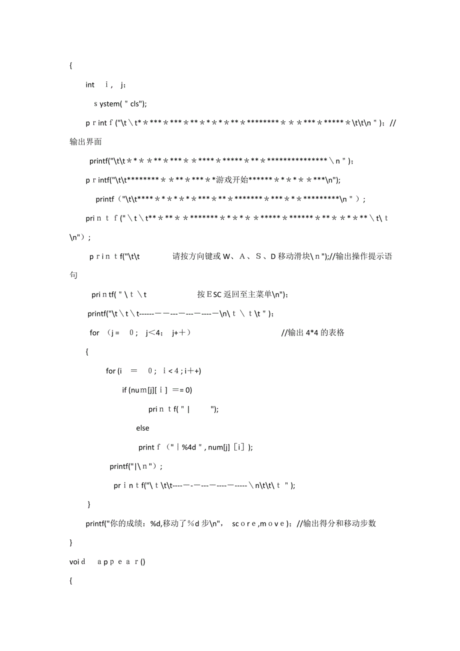 2048小游戏c语言编程设计_第4页