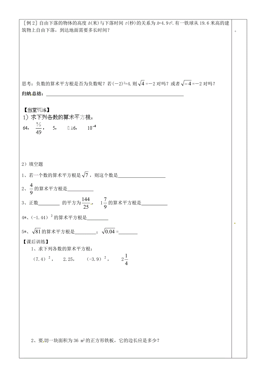 陕西省龙凤培训学校八年级数学上册2.1平方根学案无答案北师大版_第2页