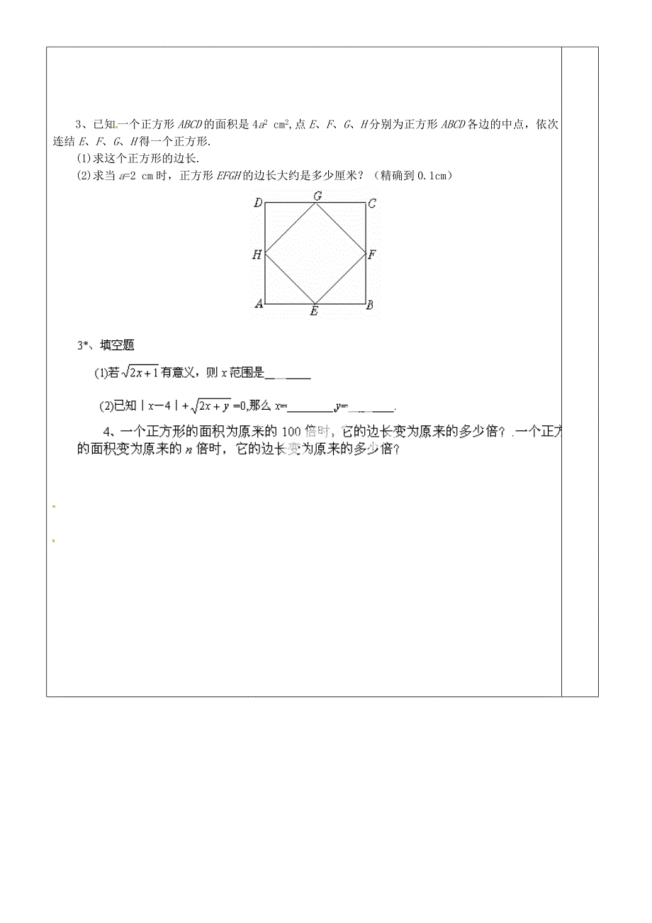 陕西省龙凤培训学校八年级数学上册2.1平方根学案无答案北师大版_第3页