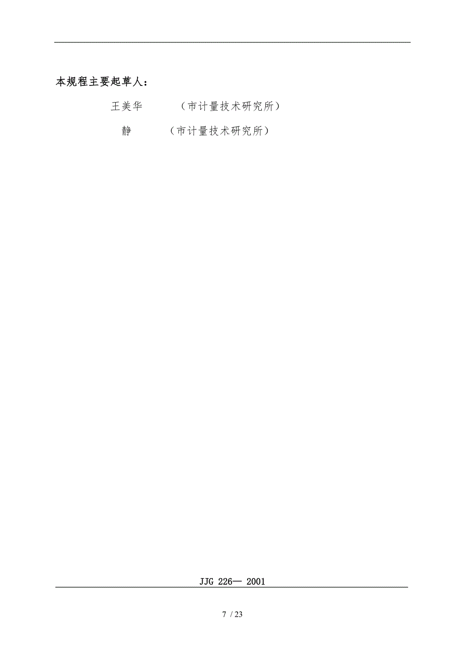 各行业质量检验表格与规范14_第3页