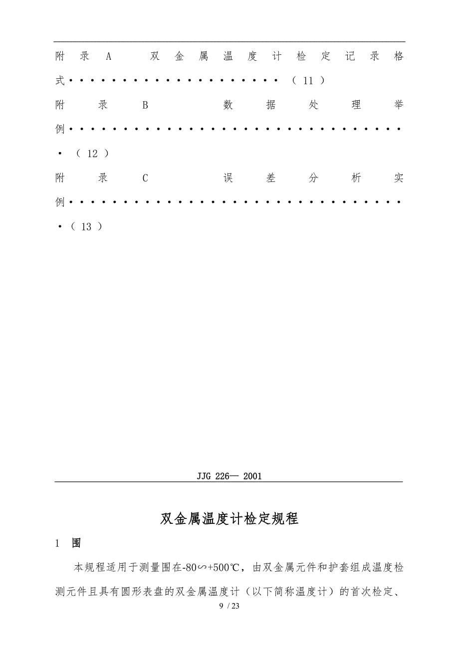 各行业质量检验表格与规范14_第5页