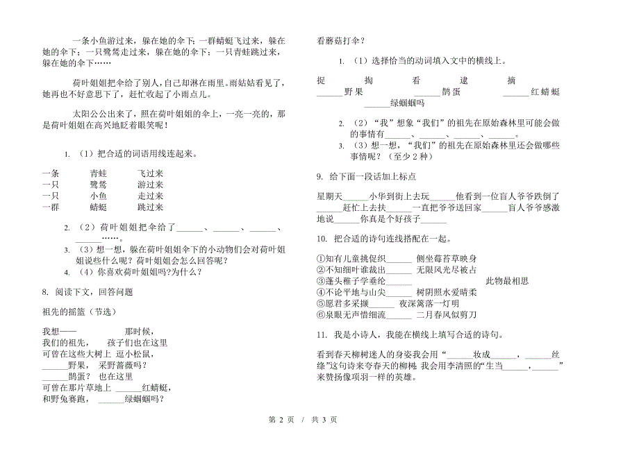 二年级下学期全真积累小学语文期末模拟试卷I卷.docx_第2页