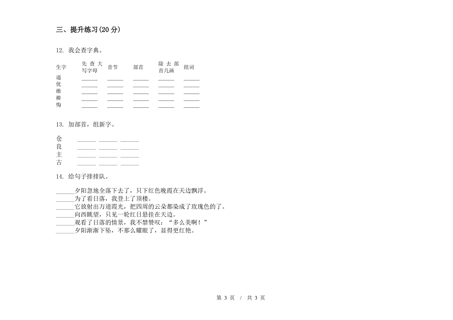 二年级下学期全真积累小学语文期末模拟试卷I卷.docx_第3页