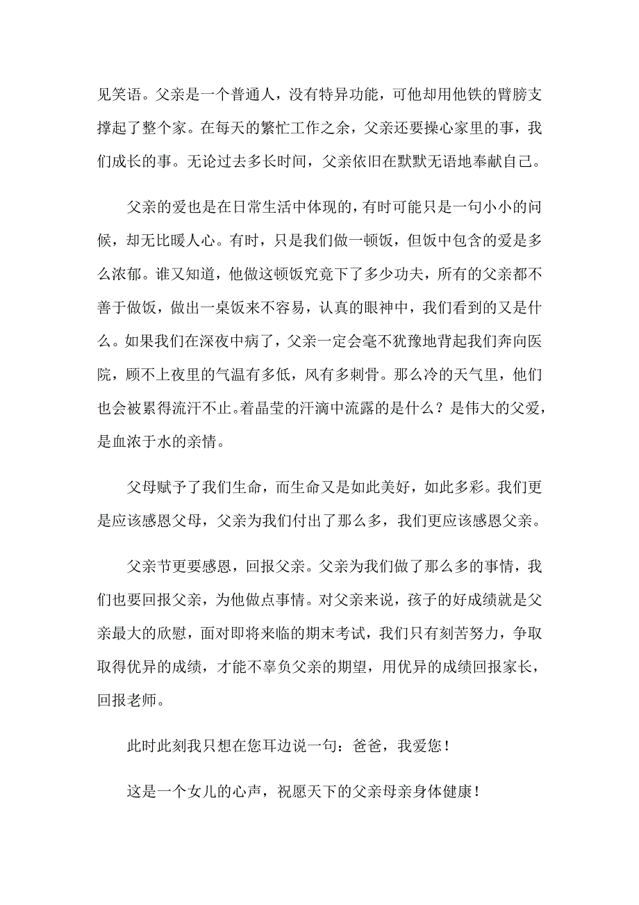 关于父亲节国旗下演讲稿合集七篇_第3页