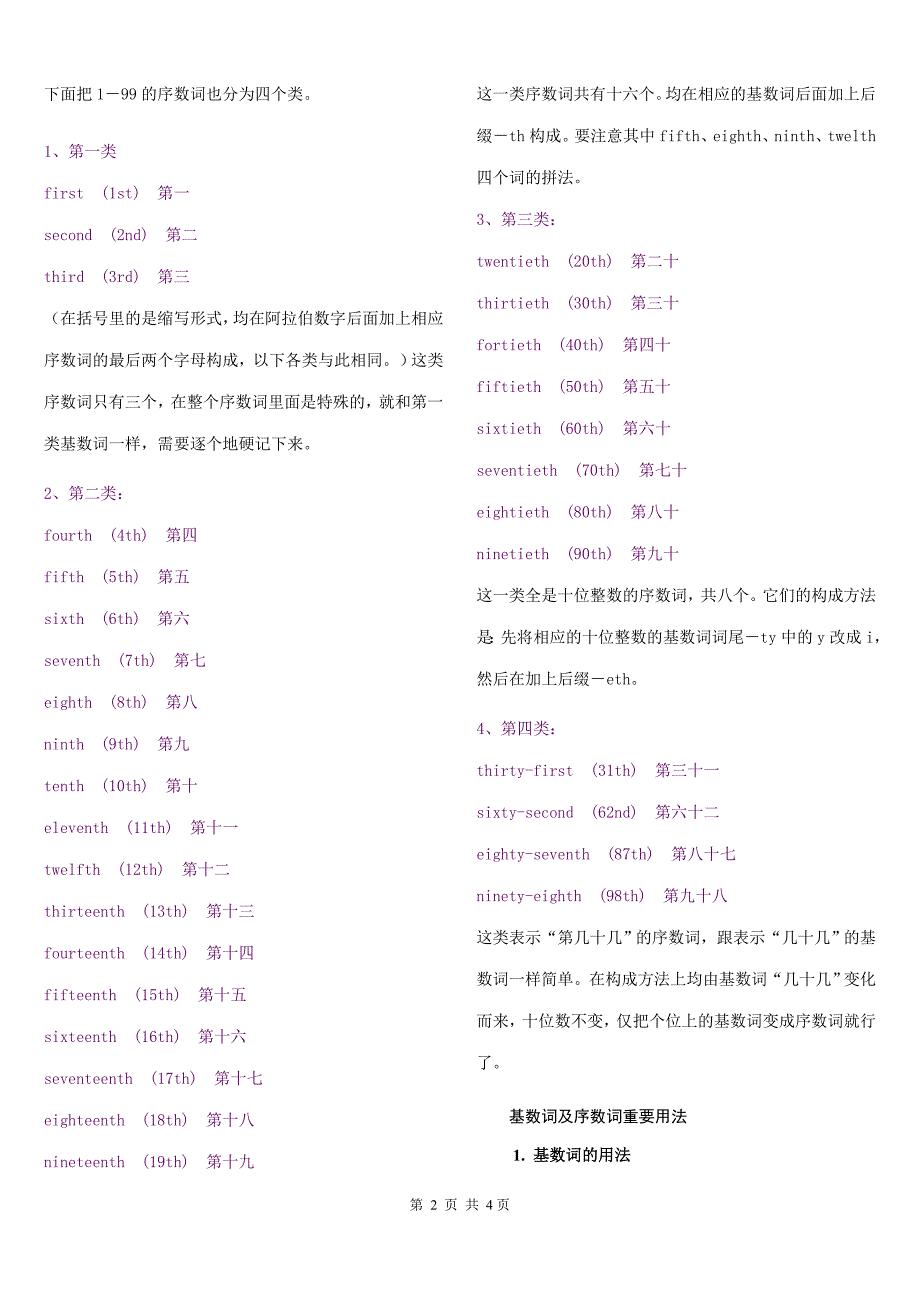 初一基数词序数词用法.doc_第2页