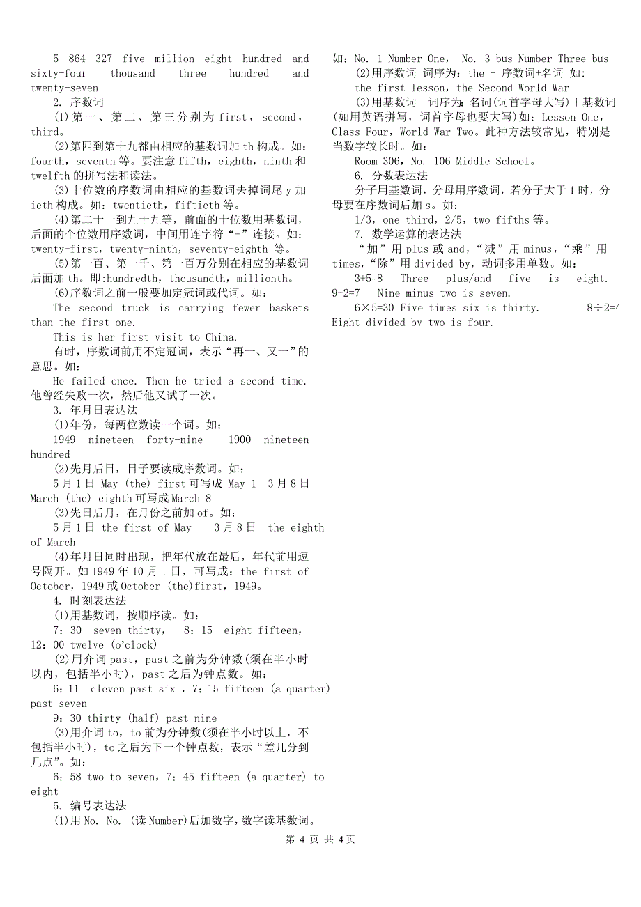 初一基数词序数词用法.doc_第4页