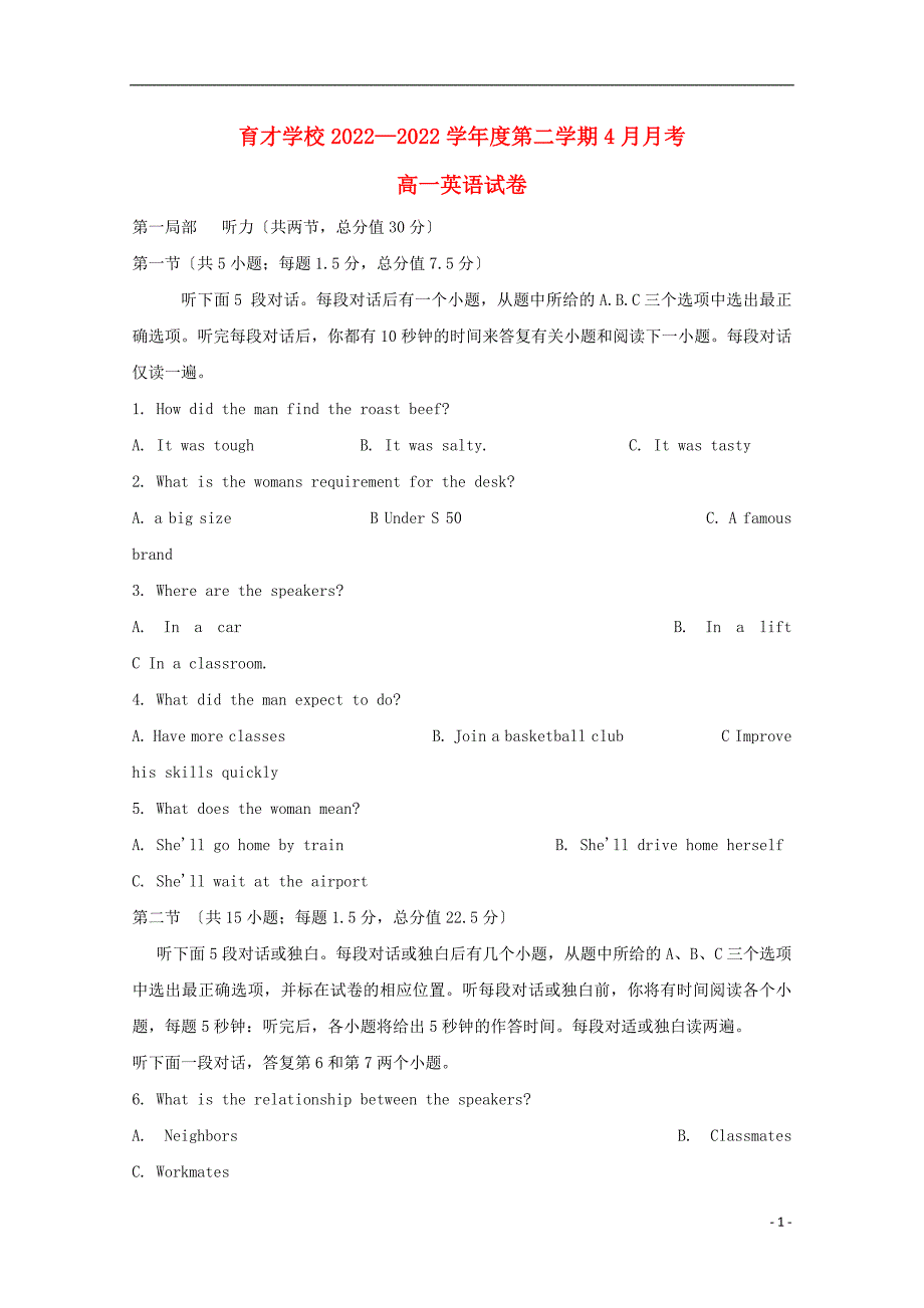 安徽狮远县育才学校2022-2022学年高一英语下学期4月月考试题.doc_第1页