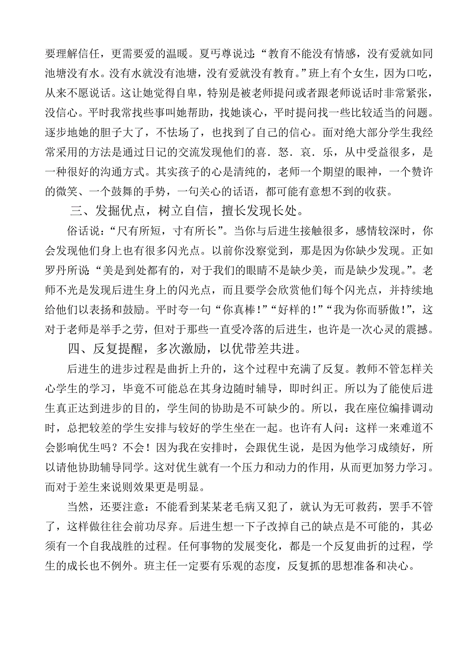 如何转化后进生_第2页