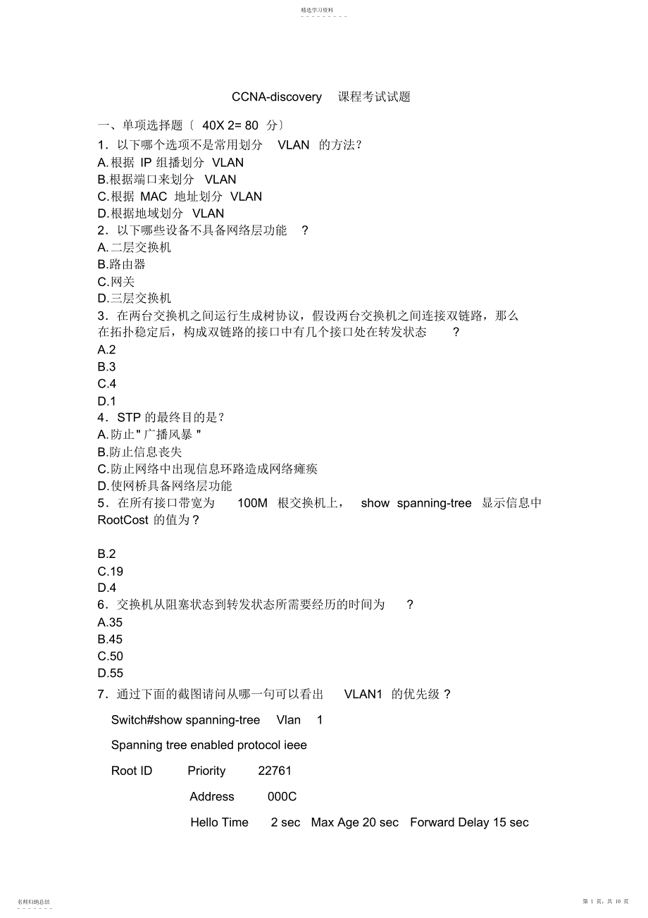 2022年路由技术考题_第1页