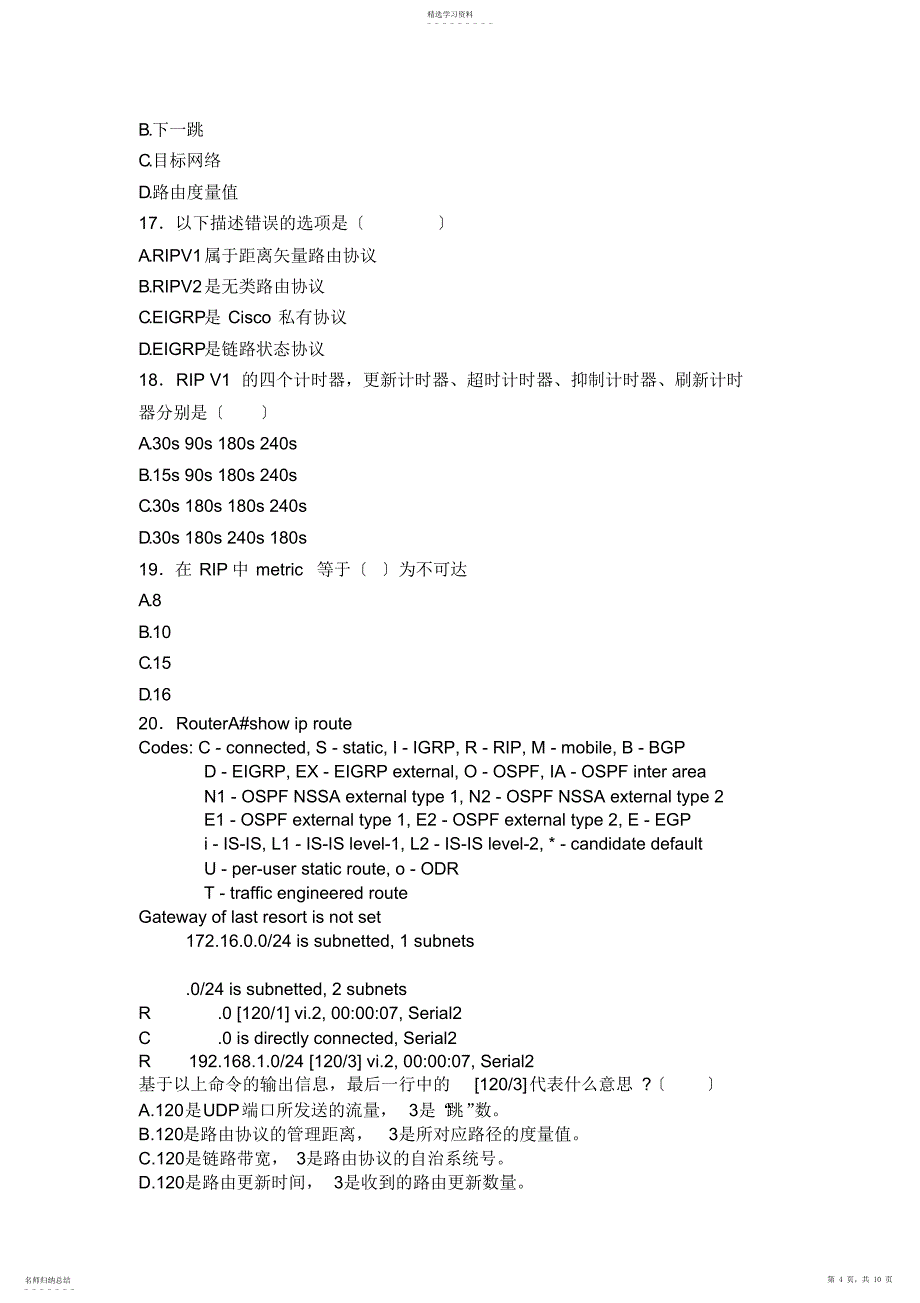 2022年路由技术考题_第4页