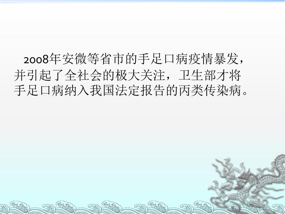 手足口病流行病学与防控对策文档资料_第2页