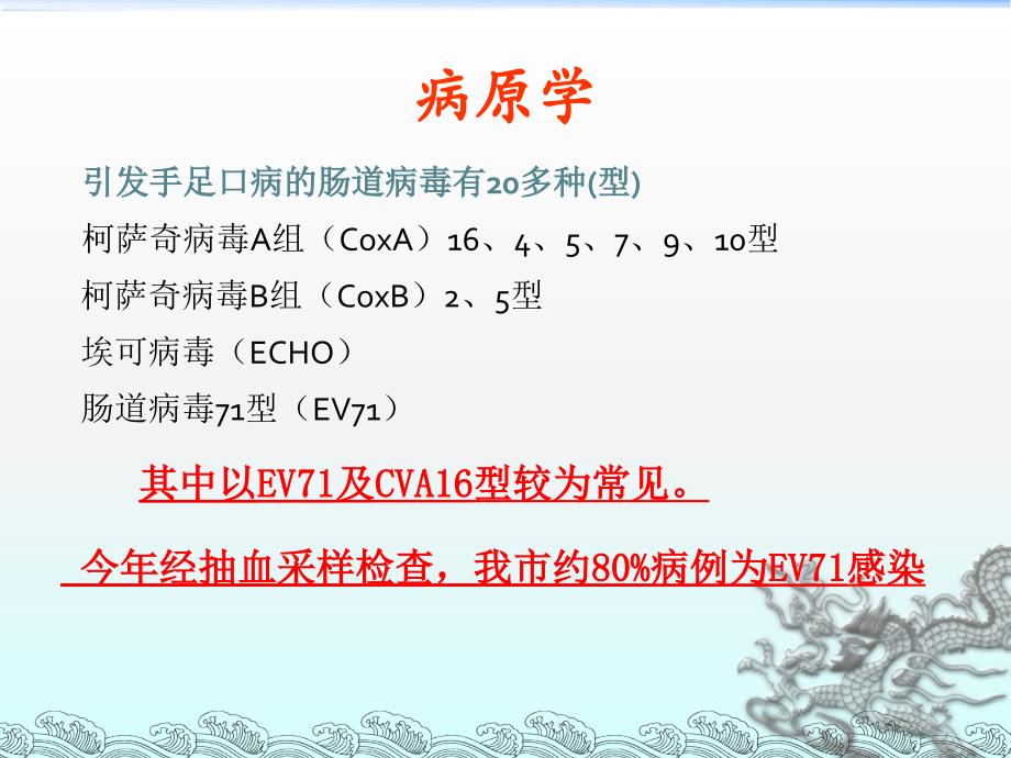 手足口病流行病学与防控对策文档资料_第3页