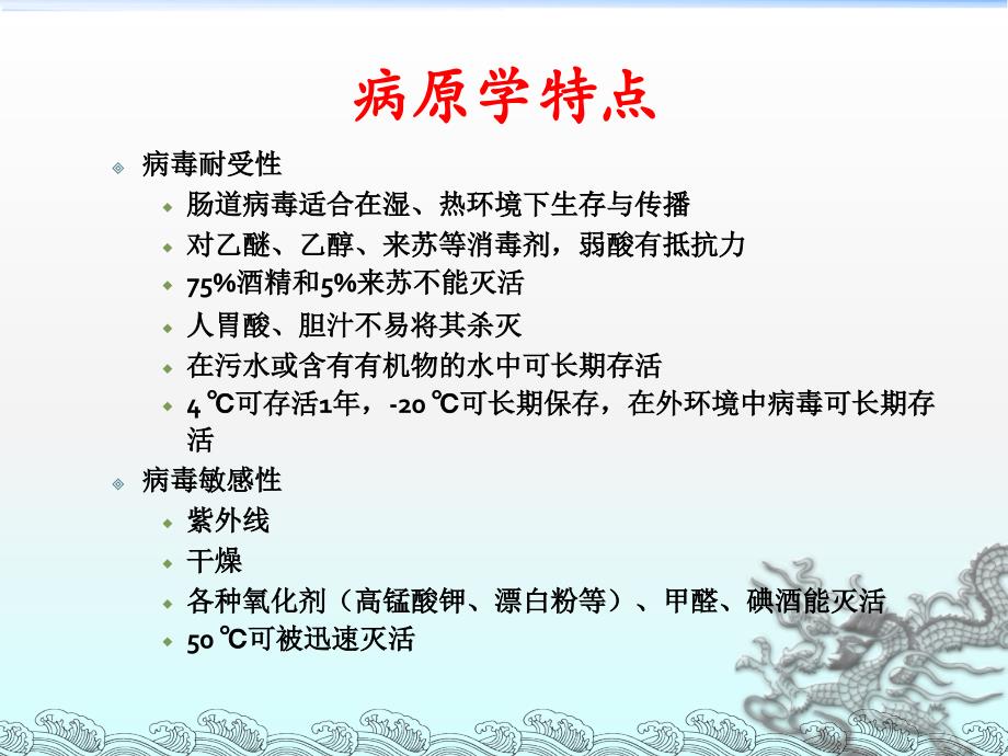 手足口病流行病学与防控对策文档资料_第4页