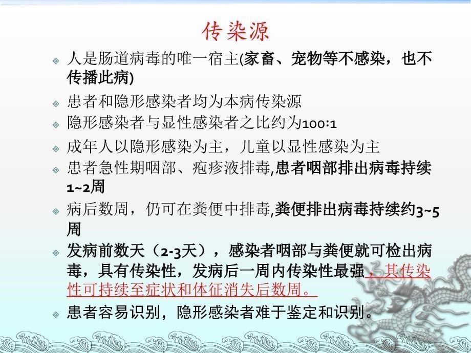 手足口病流行病学与防控对策文档资料_第5页