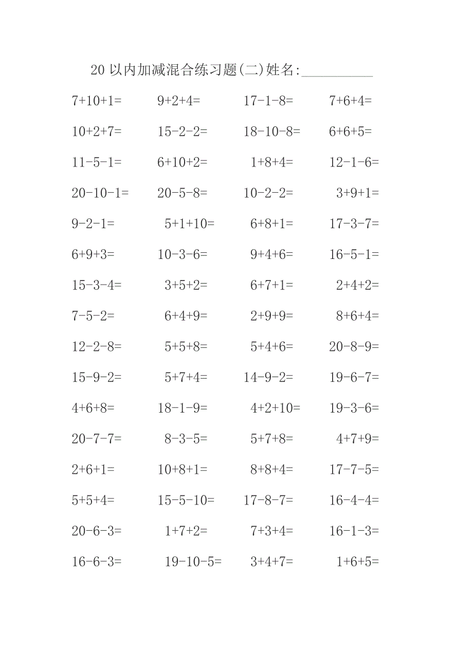 20以内加减混合练习题.doc_第2页