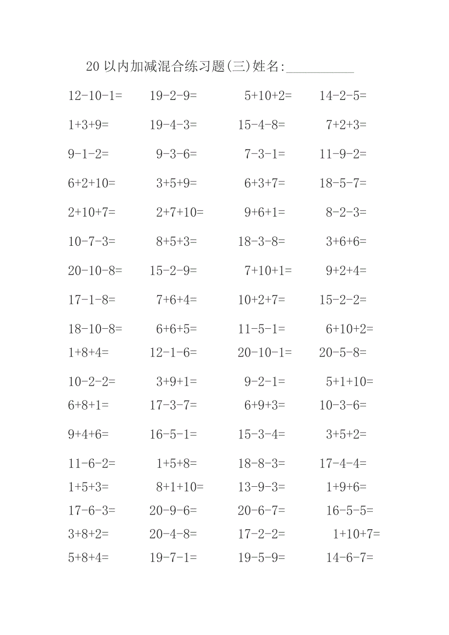 20以内加减混合练习题.doc_第3页