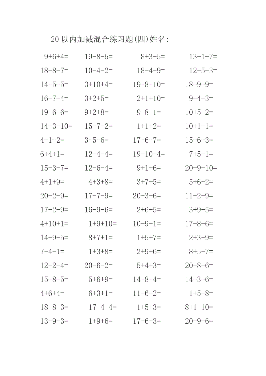 20以内加减混合练习题.doc_第4页