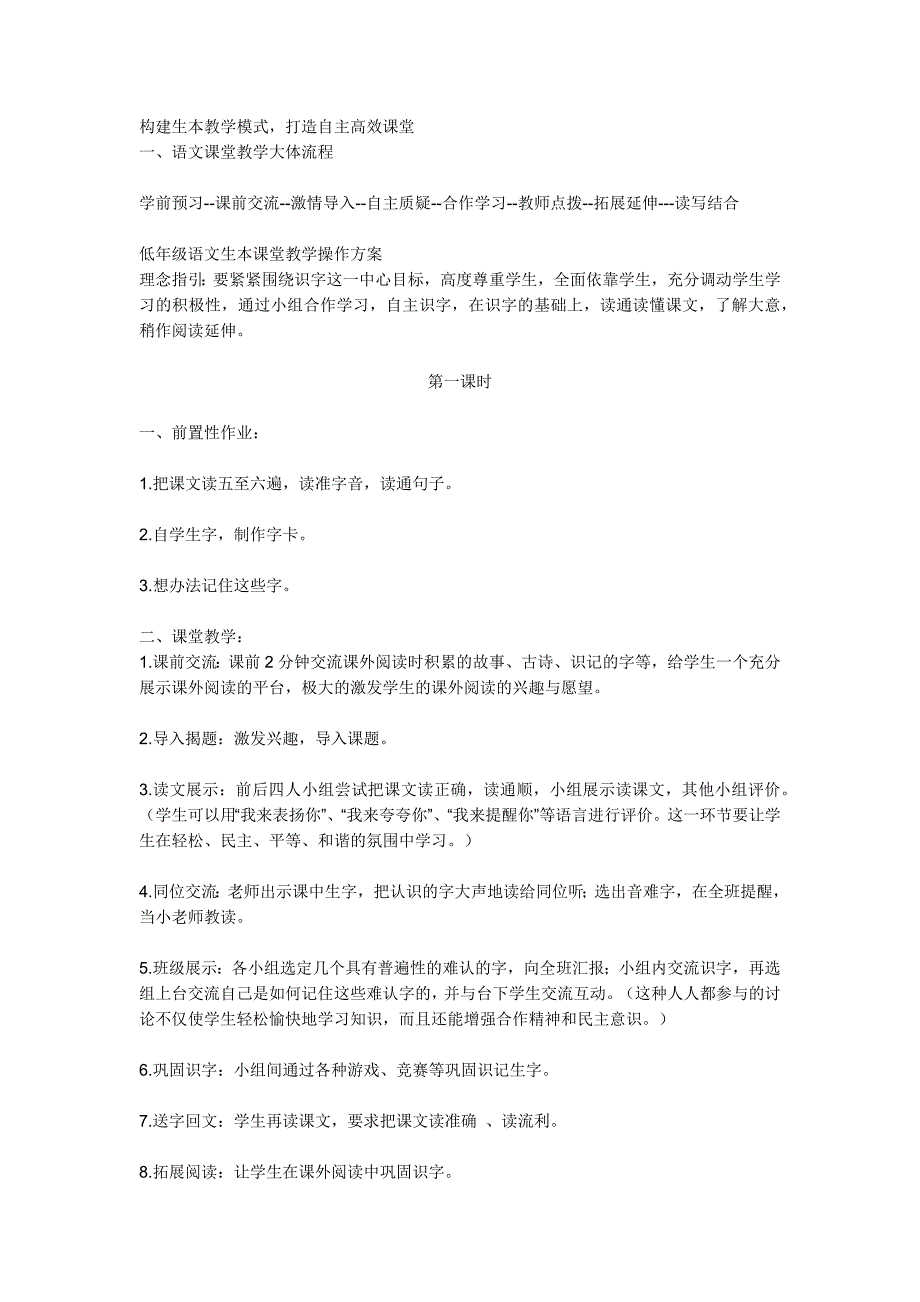 构建生本教学模式.docx_第1页