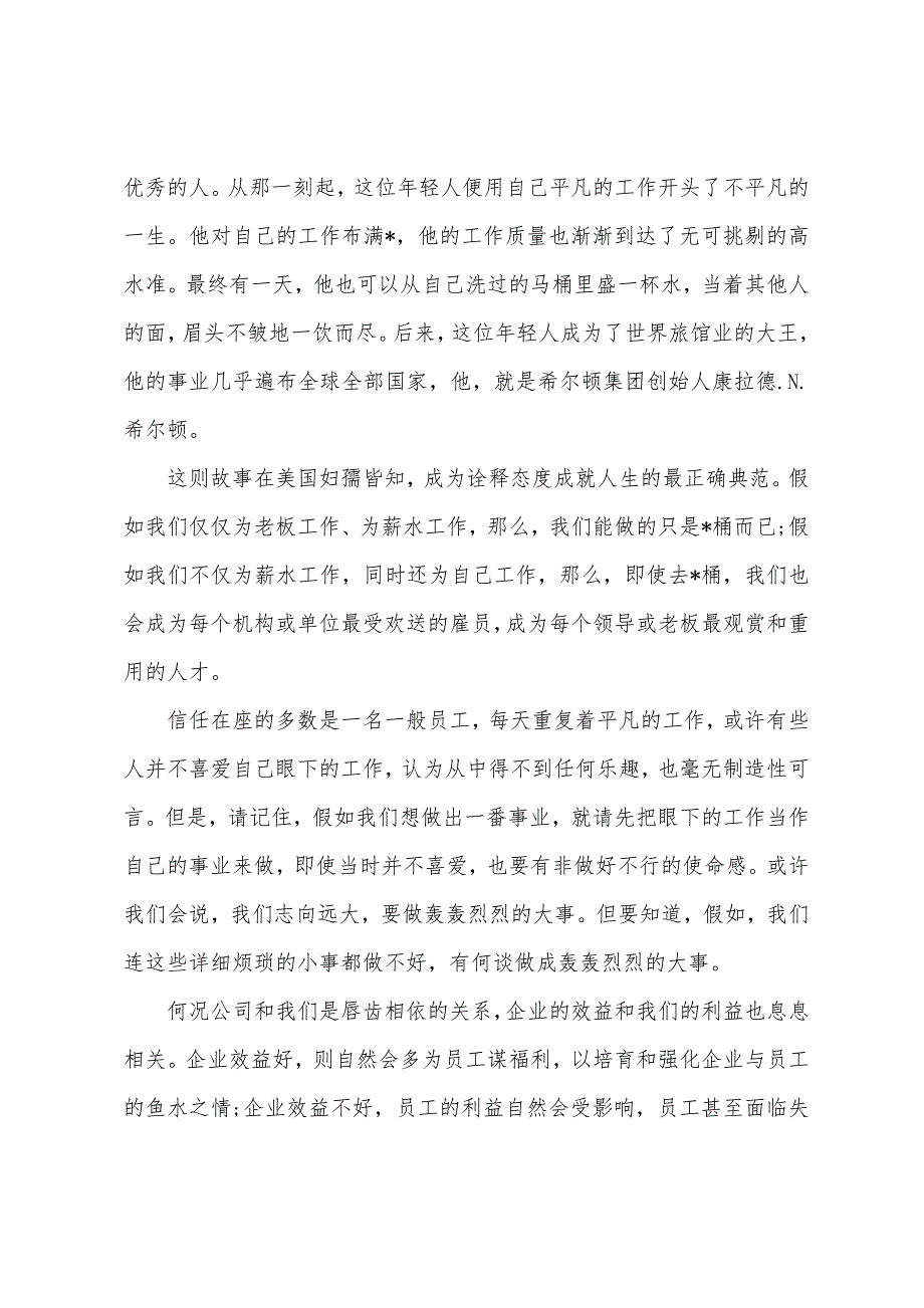 【精品】立足本职爱岗敬业演讲稿三篇.docx_第2页