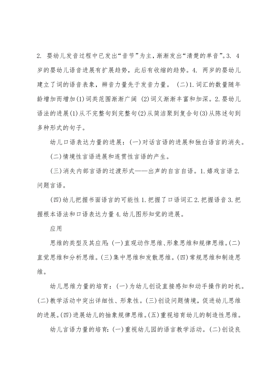 2022年教师资格证考试幼儿《教育心理学》考试命题点整理3.docx_第3页